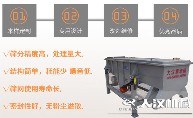 機(jī)制砂直線振動(dòng)篩